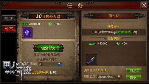 全民奇迹5转主线任务是什么