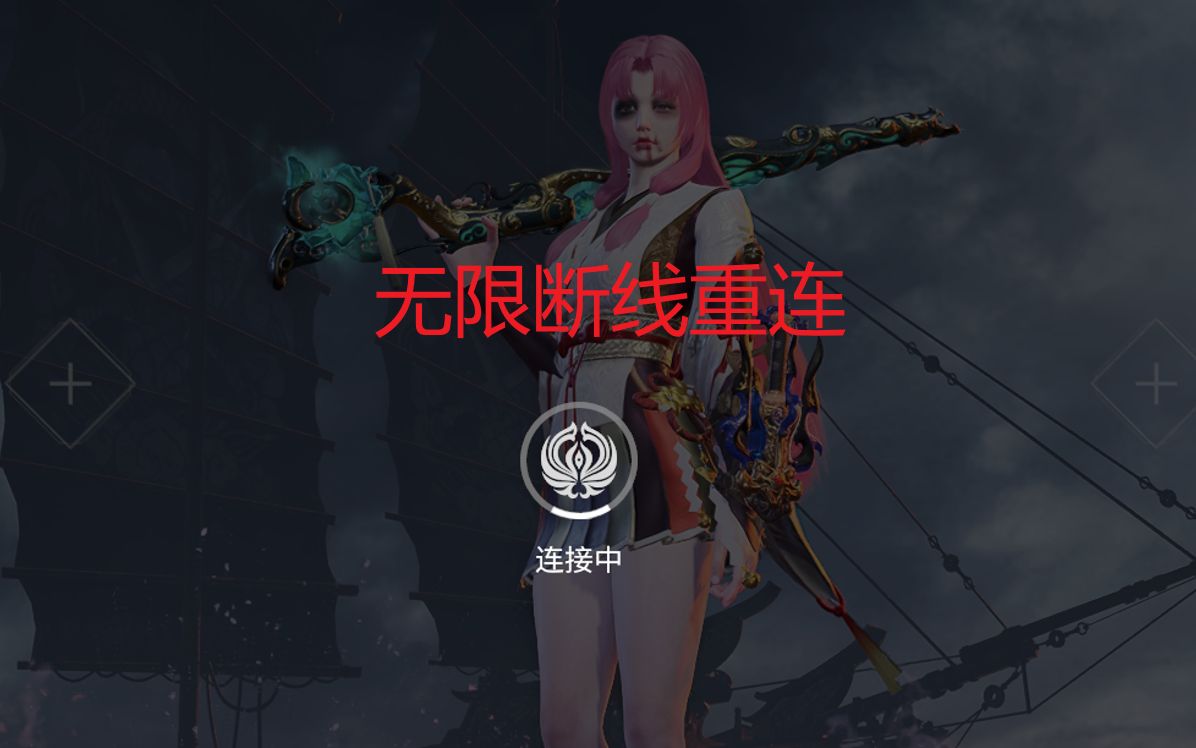 永劫无间一直重连怎么回事 永劫无间一直重连怎么回事