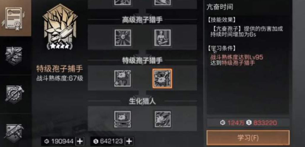 明日之后孢子猎手怎么点技能