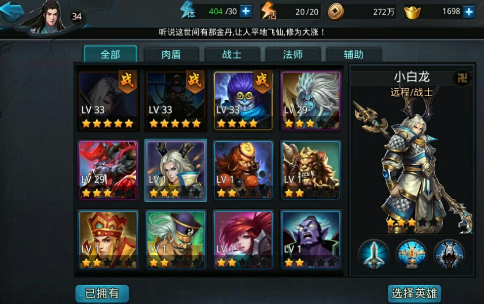 乱斗西游2小白龙最强阵容怎么搭配