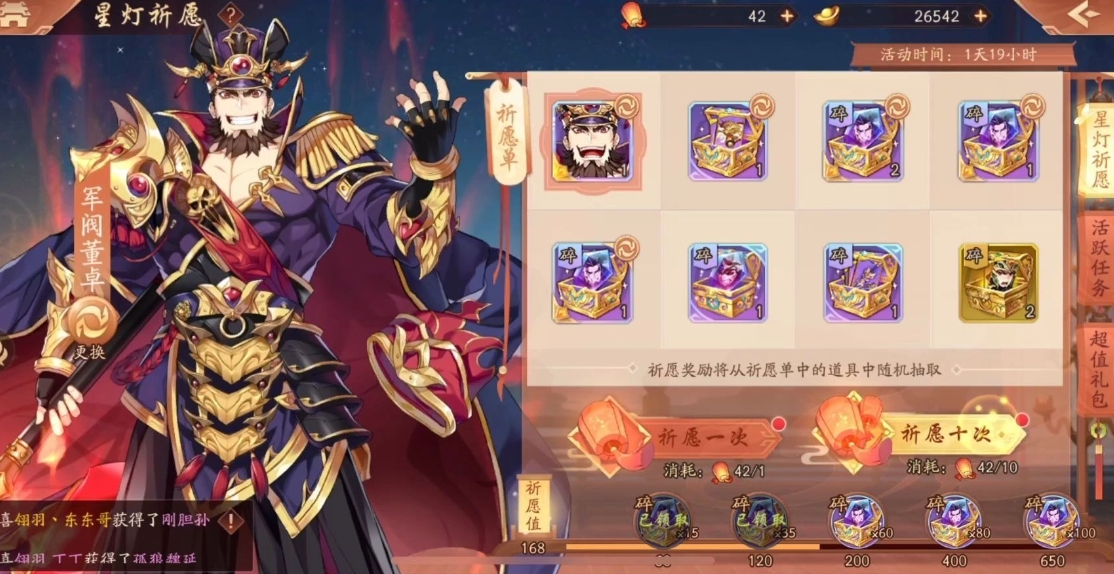少年三国志2星灯祈福选什么好