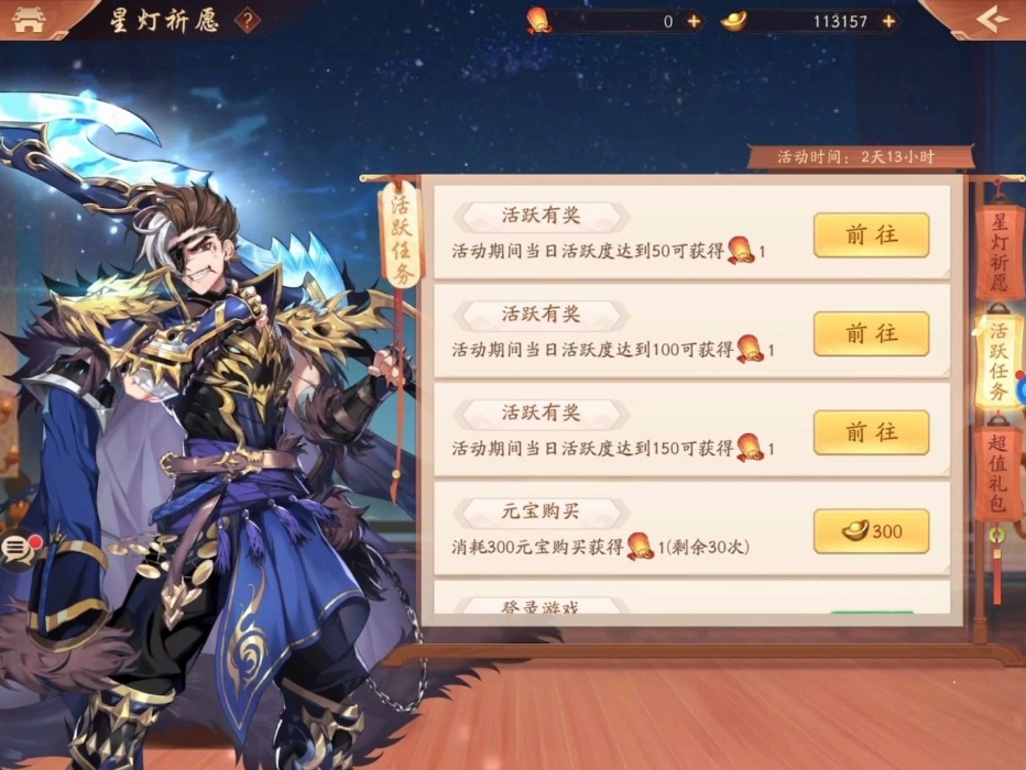 少年三国志2星灯祈福选什么好
