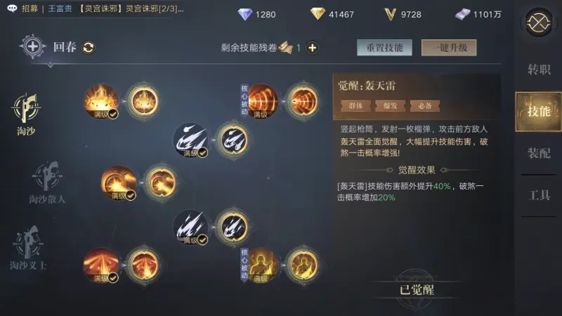 新盗墓笔记技能怎么搭配 新盗墓笔记技能怎么搭配