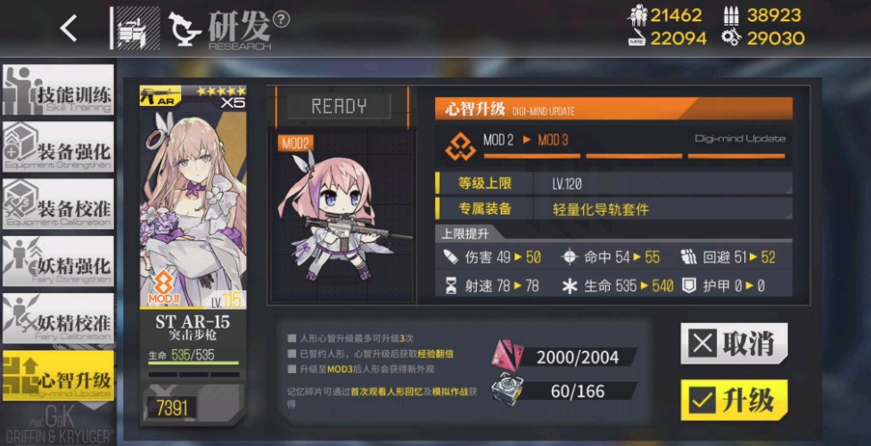 少女前线什么值得三改