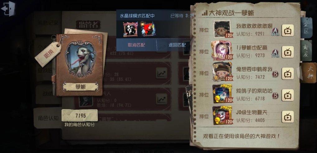 第五人格的大神观战怎么弄的