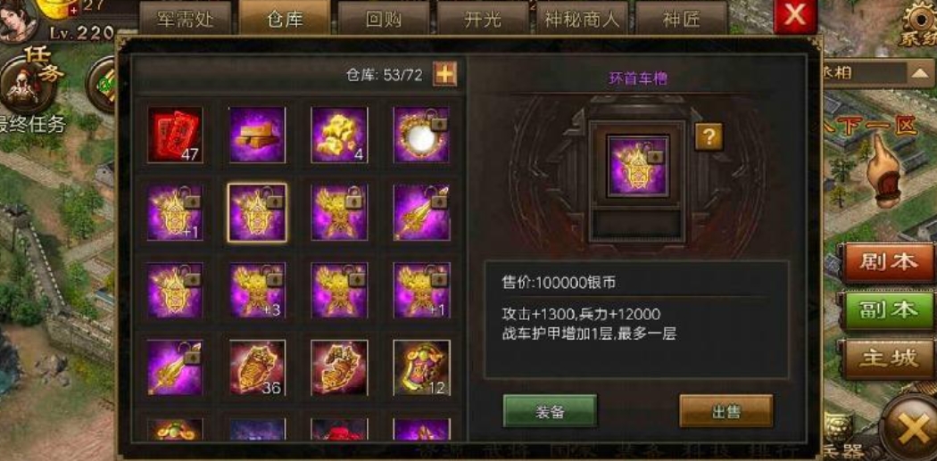 攻城掠地如何获得紫宝