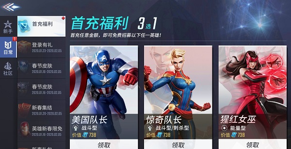 漫威超级战争怎么用q币充点券 漫威超级战争怎么用q币充点券