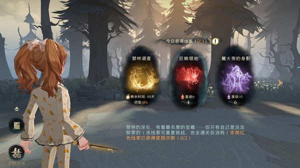 哈利波特魔法觉醒五大新禁林调查怎么玩