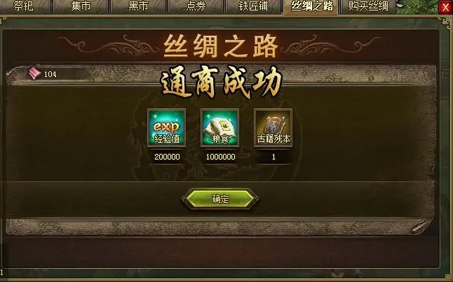 攻城掠地怎么开丝路