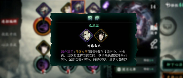 影之刃羁绊怎么升级