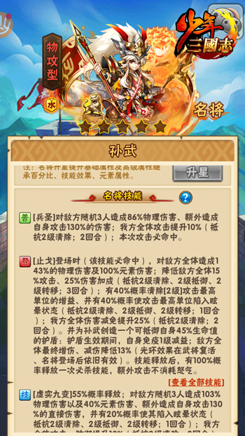 少年三国志联盟技能是什么