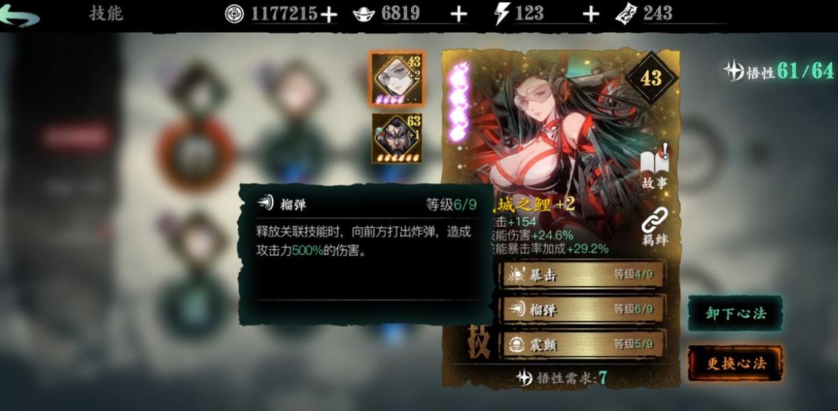 影之刃3心法绝技怎么升级