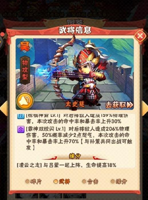 少年三国志2赤焰太史慈阵容怎么完成