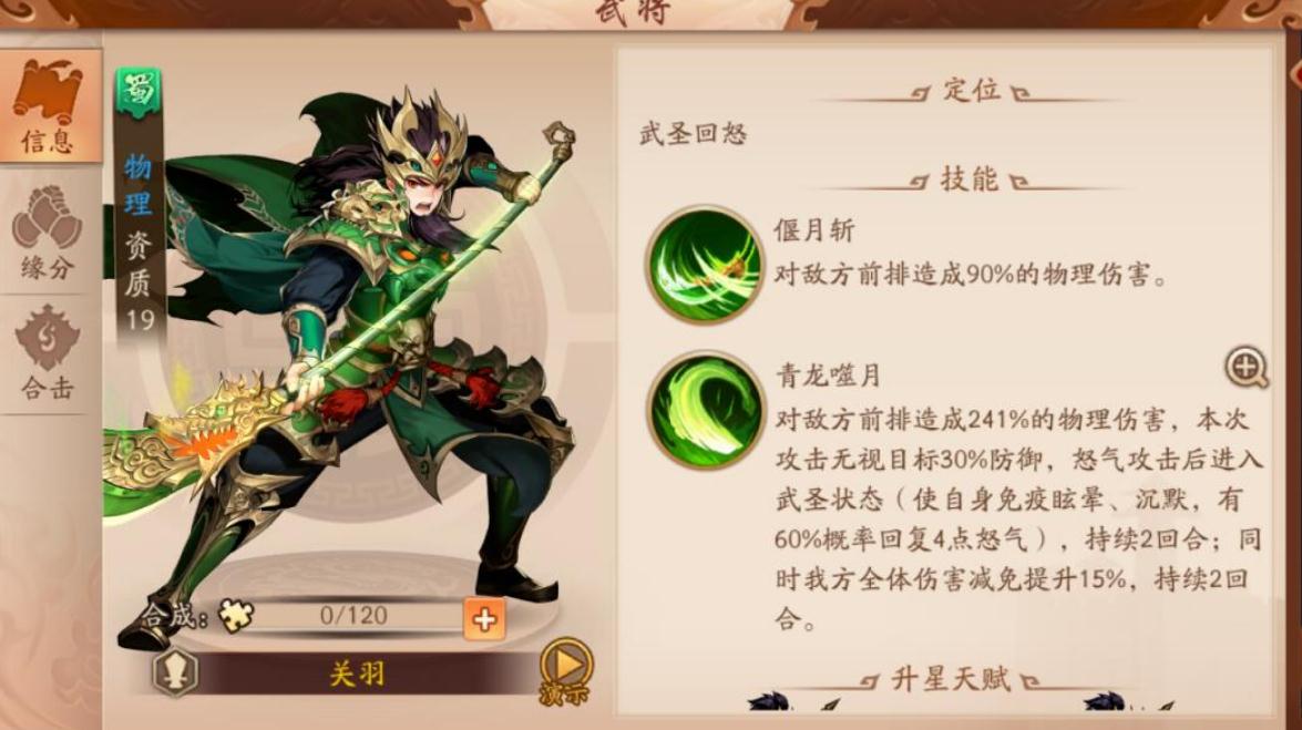 少年三国志武将怎么升级品质
