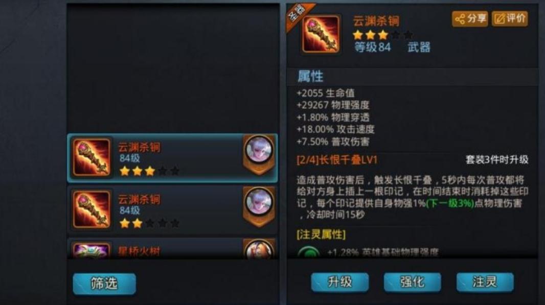 乱斗西游法宝升级紫件是什么 乱斗西游法宝升级紫件是什么