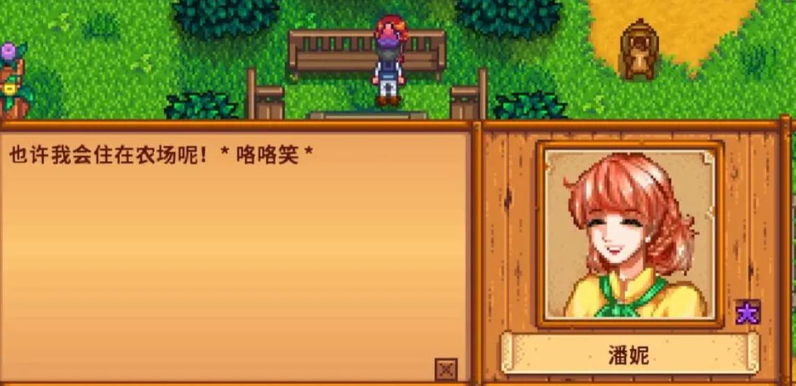星露谷物语潘妮四星剧情怎么选