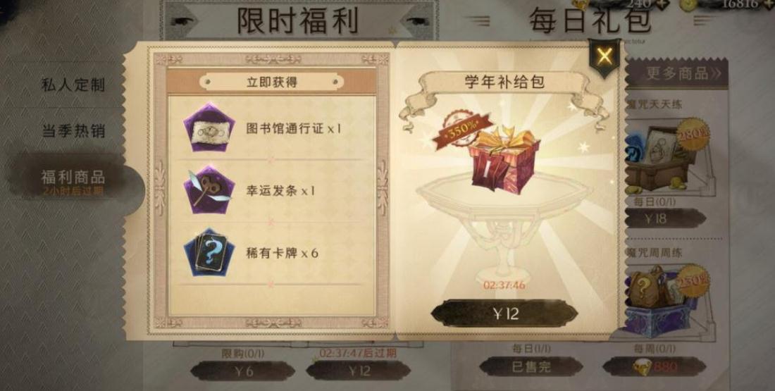 哈利波特氪金攻略是什么 哈利波特氪金攻略是什么