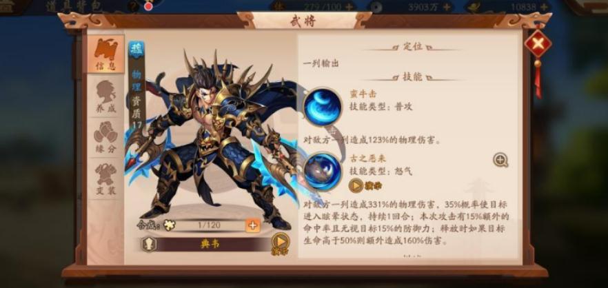 少年三国志致盲是什么