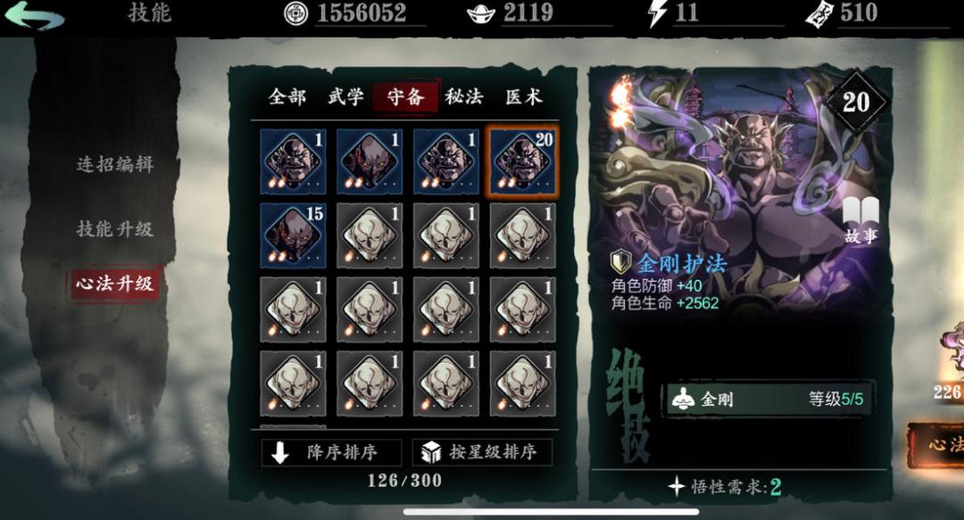 影之刃56级怎么升级
