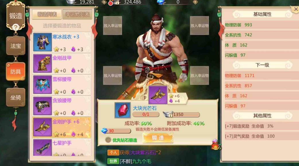 蜀门手游锻造攻略是什么