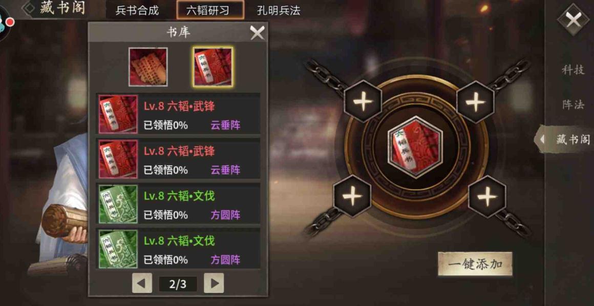 攻城掠地强壮兵书加什么 攻城掠地强壮兵书加什么