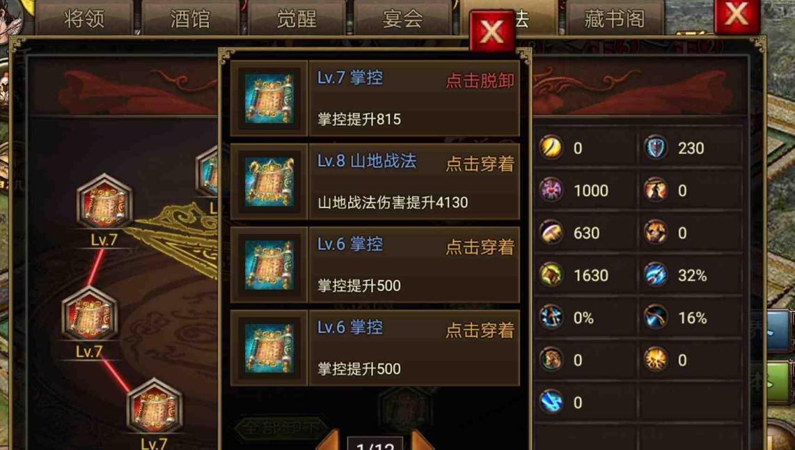 攻城掠地强壮兵书加什么 攻城掠地强壮兵书加什么