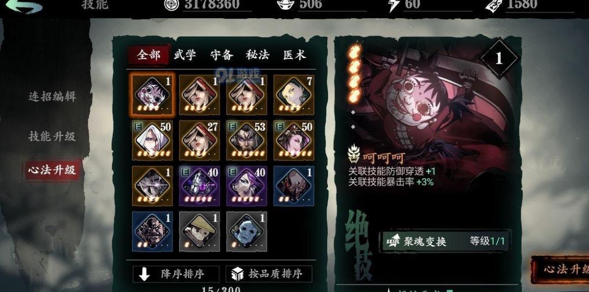 影之刃2龙鸣玉公共技能是什么