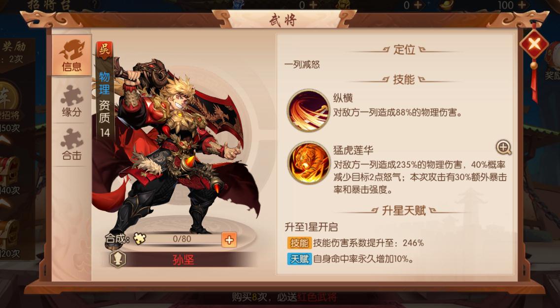 少年三国志吴国最强的阵容是什么
