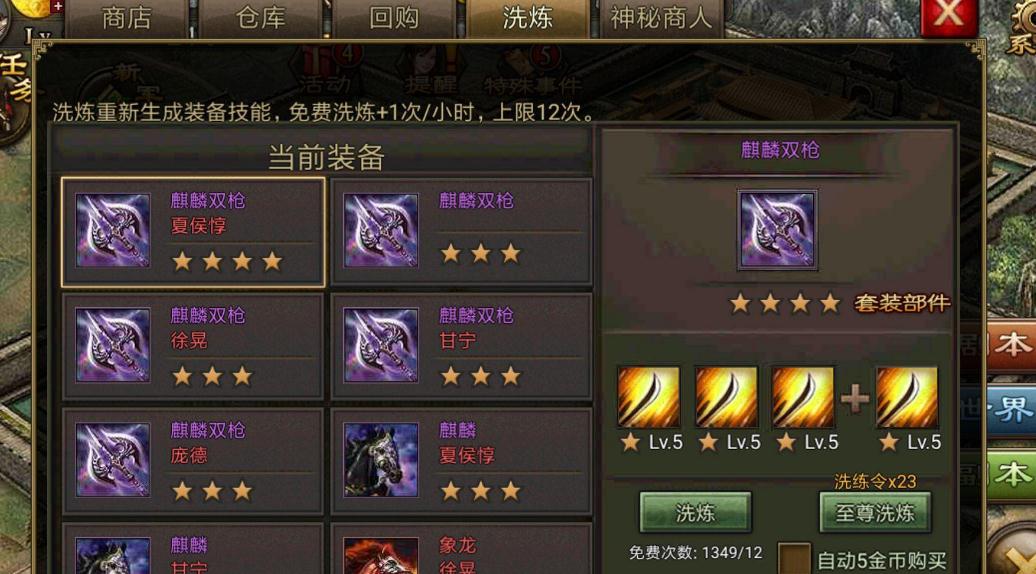 攻城掠地怎么洗练最好方法