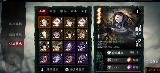 影之刃3心法绝技如何升级
