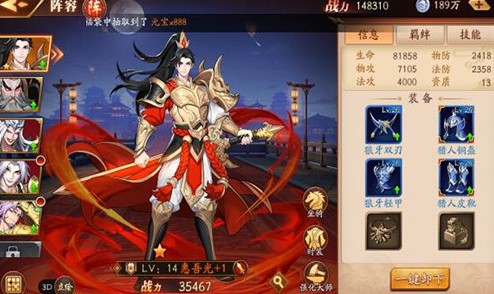 放开那三国3怎样卸下武将