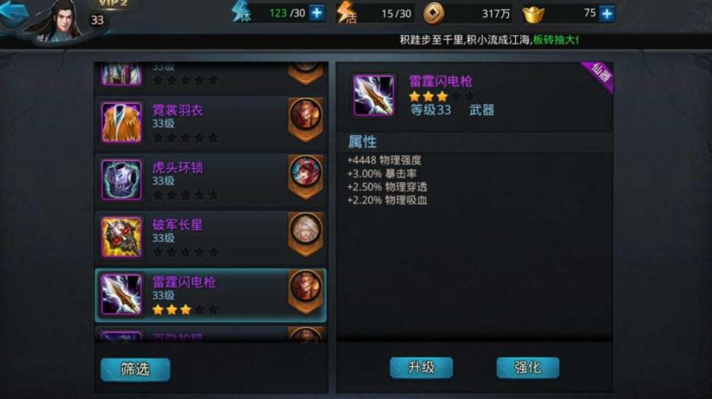 乱斗西游2圣靴子怎么做