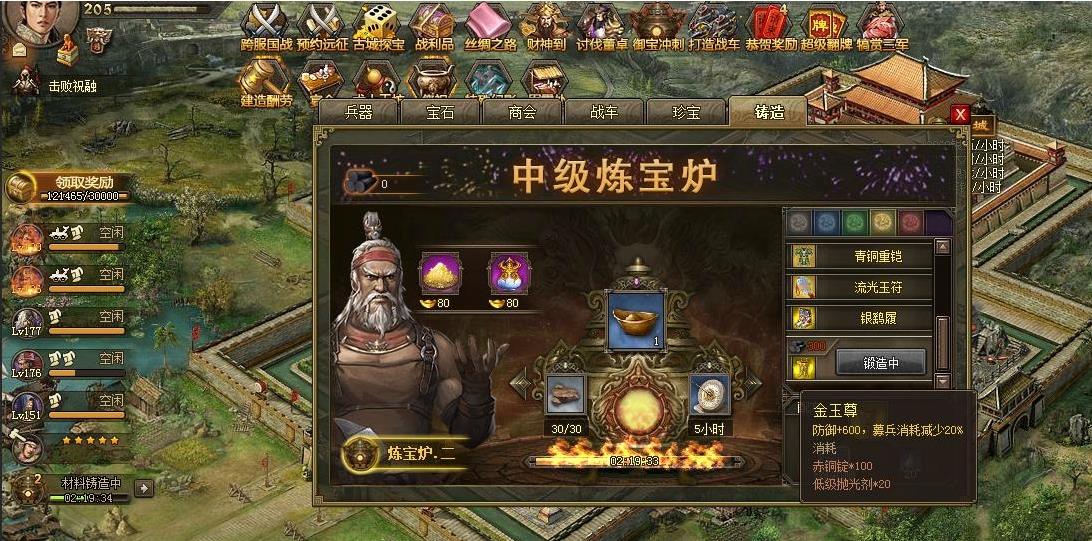 攻城掠地165改造什么