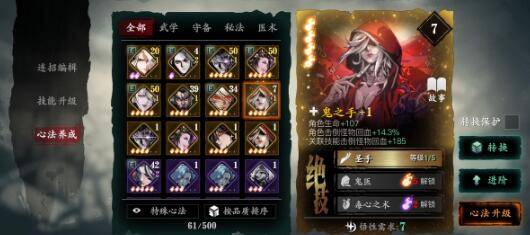 影之刃3什么是武学类心法
