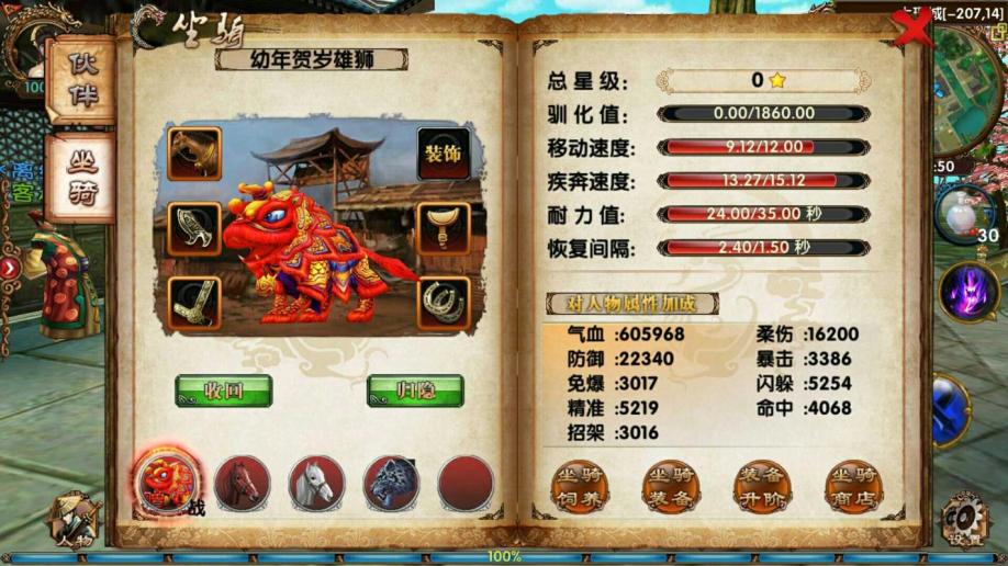 卧虎藏龙宠物技能是什么