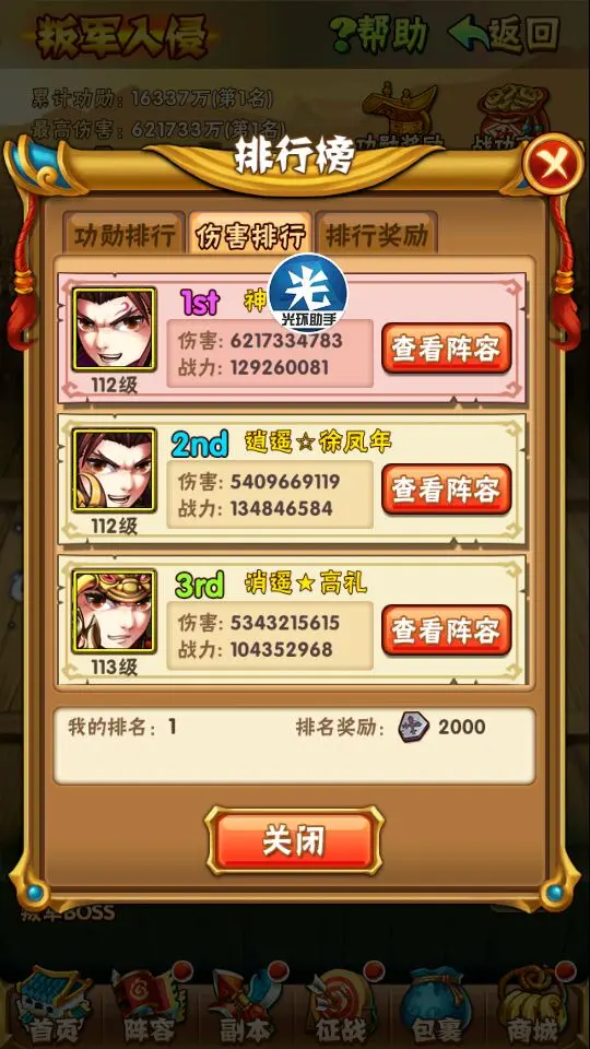 少年三国志怎么叛军毕业