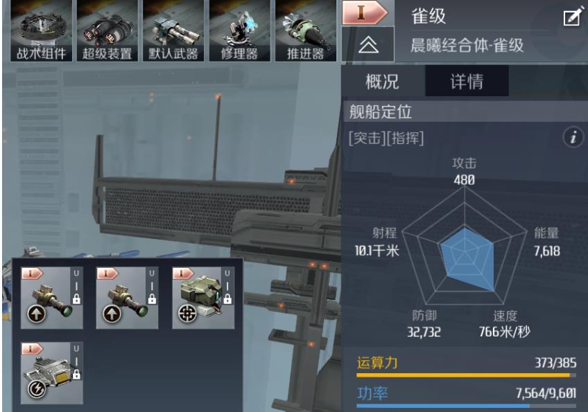 第二银河特别行动怎么改装