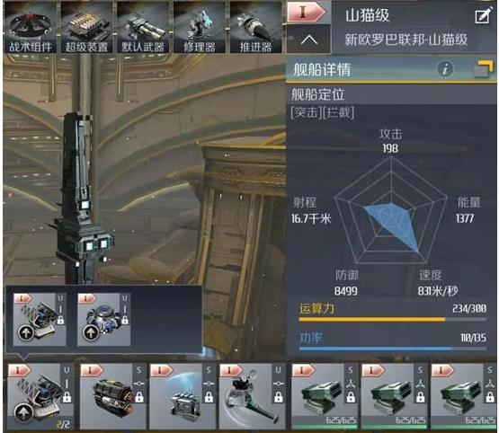 第二银河特别行动怎么改装