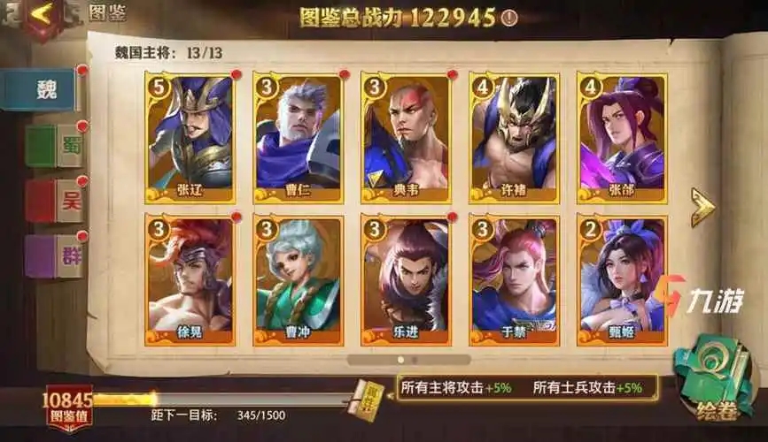 少年三国志阵容怎么搭配