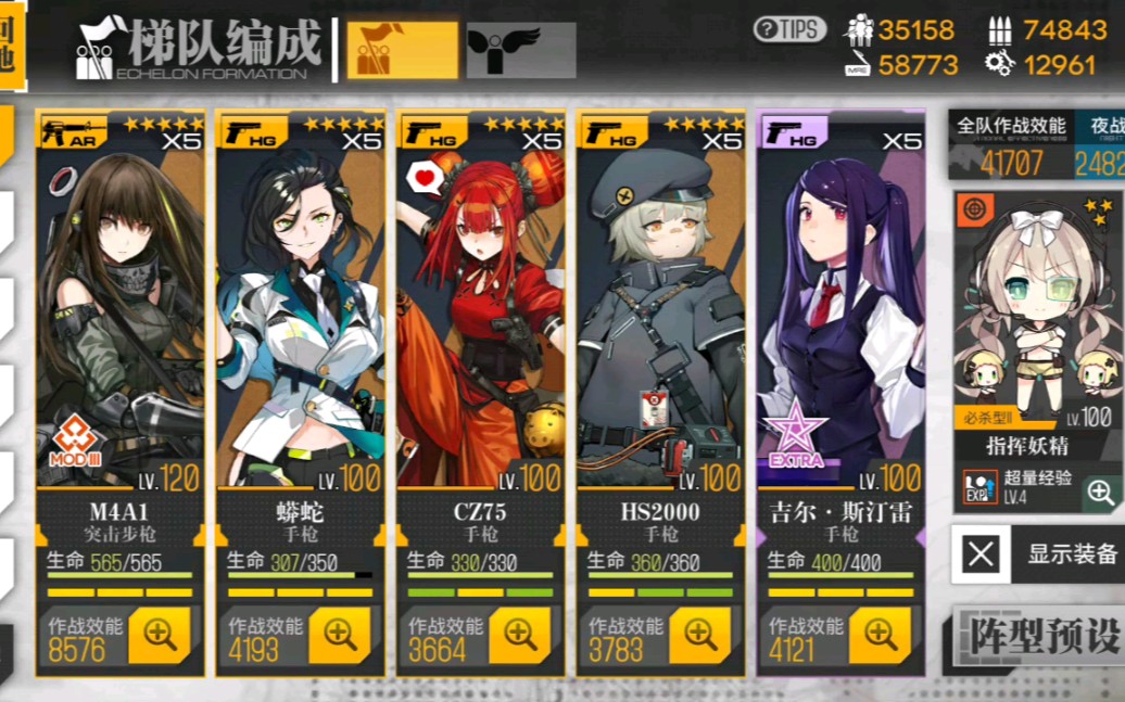 少女前线m4装备怎么搭配