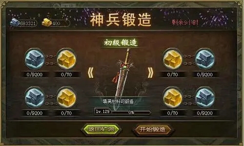 攻城掠地神兵怎么升级