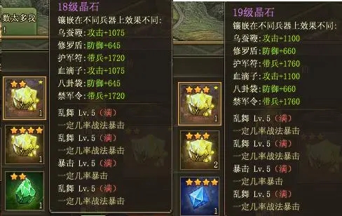攻城掠地晶石是什么