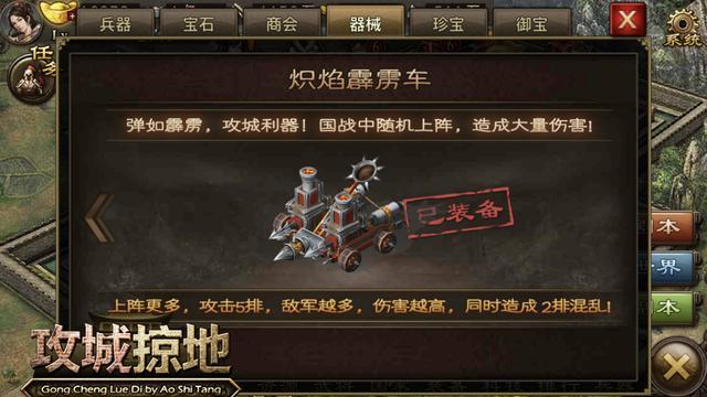 攻城掠地战车破甲什么意思