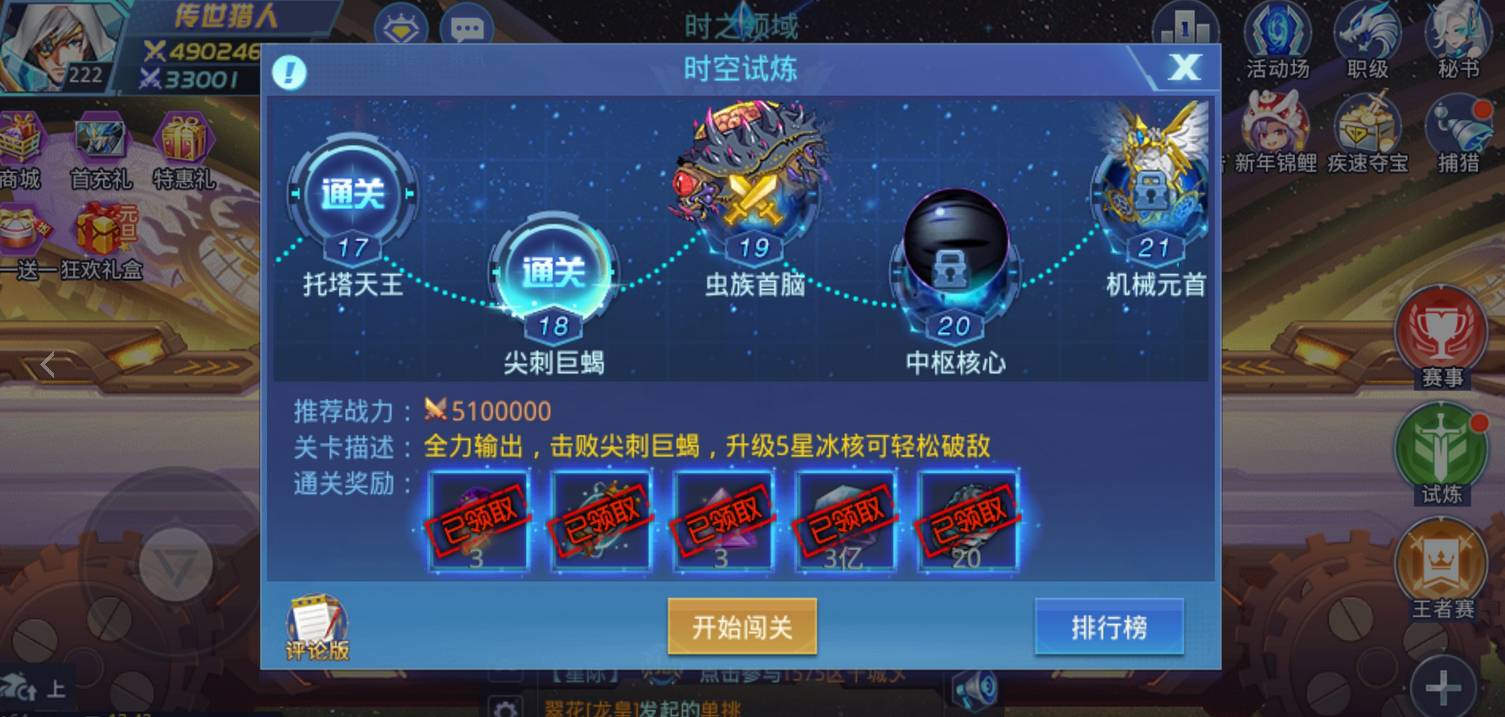 时空猎人领域18关技巧是什么