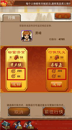 大掌门2倚天要多少侠名