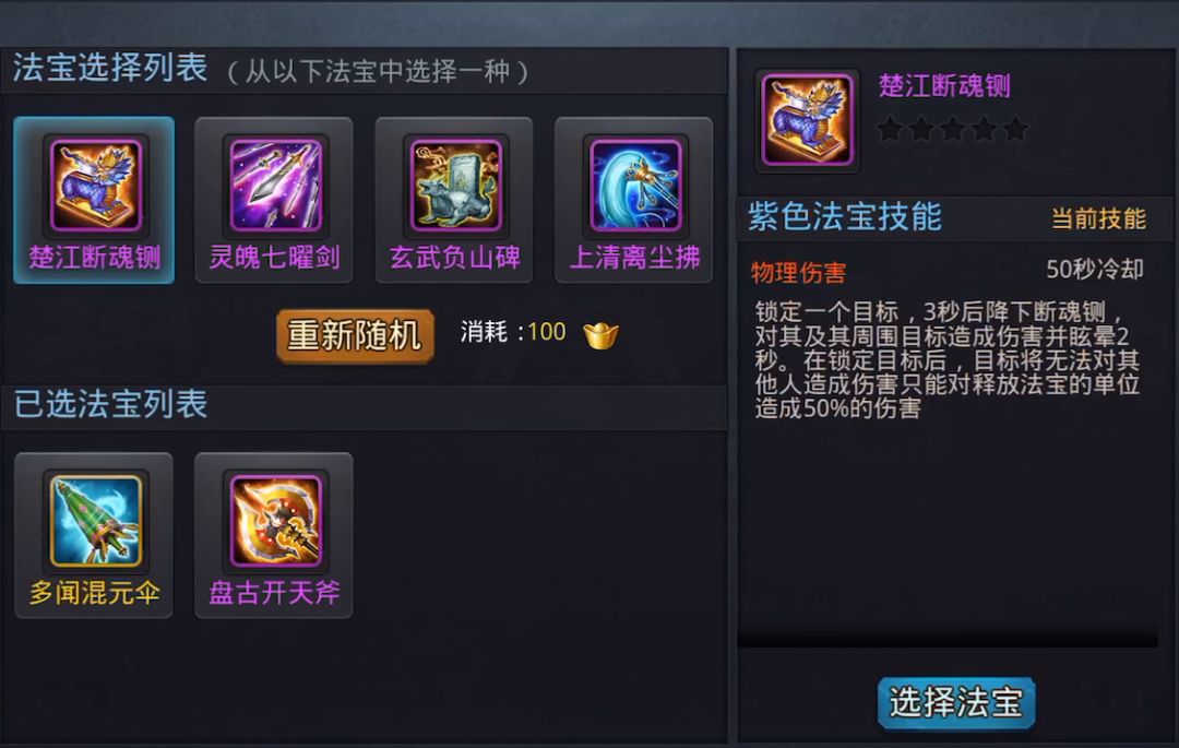 乱斗西游无尽迷宫法宝怎么选