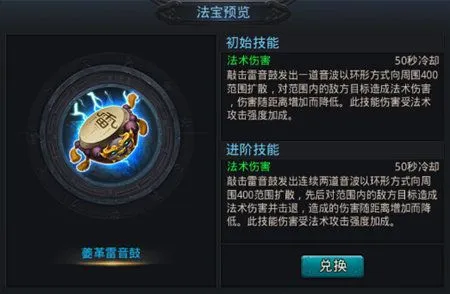 乱斗西游无尽迷宫法宝怎么选