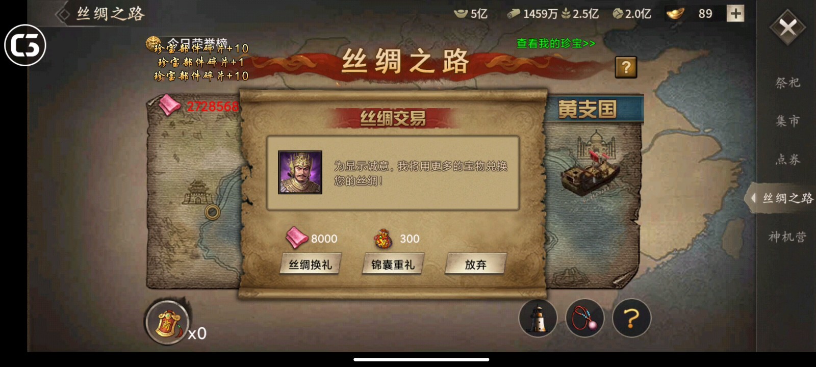 攻城掠地7珍怎么走