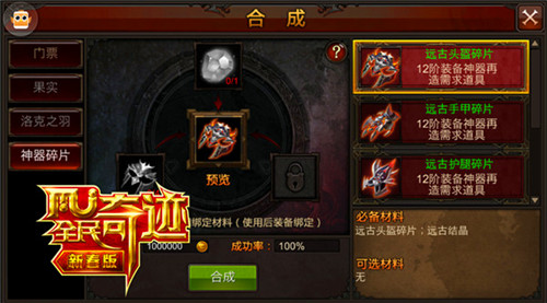 全民奇迹神装再造玩法是什么