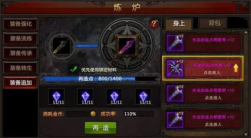 全民奇迹神装再造玩法是什么